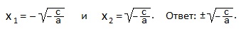 8.2.1. Решение неполных квадратных уравнений.