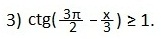 10.2.6. Решение тригонометрических неравенств. Часть 6.