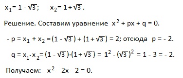 Найдите сумму квадратного уравнения x2 px q 0