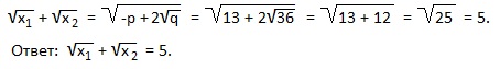Найдите сумму обратных величин корней уравнения x2 рх q 0